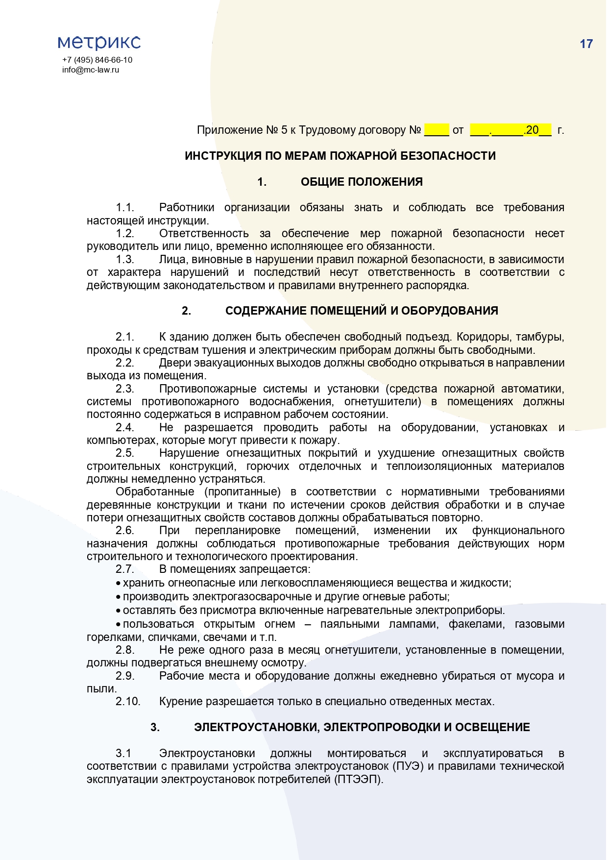 Трудовой договор с работником офиса при работе в CRM